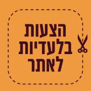 הצעות בלעדיות לאתר תפריט
