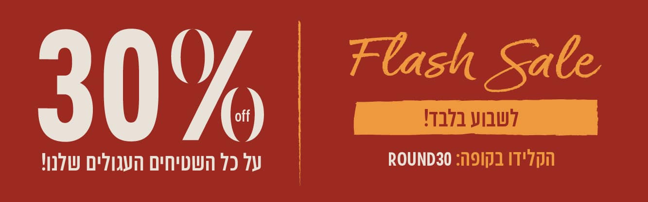 שטיחים עגולים