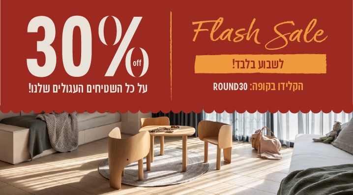 שטיחים עגולים