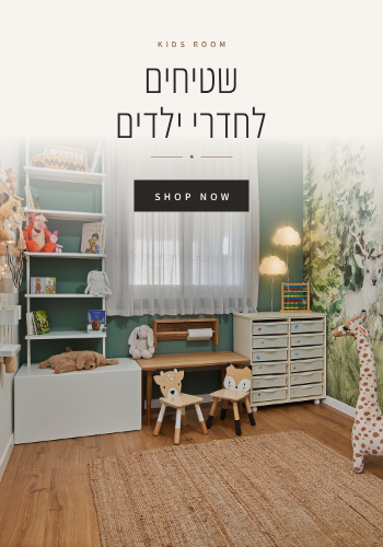 שטיחים לחדרי ילדים