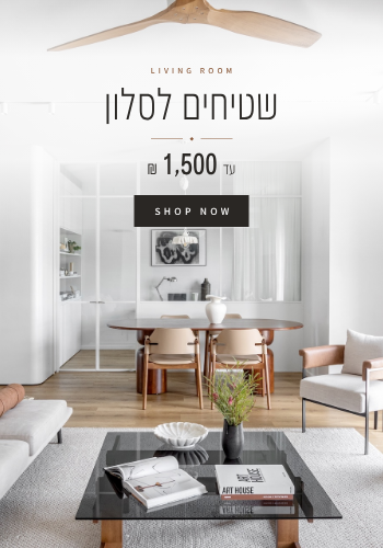 שטיחים עד 1500₪